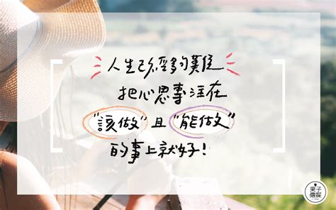 感情的事|感情就是，每個人做該做的事，遇見該遇到的人，把今。